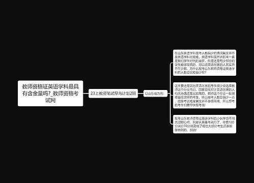 教师资格证英语学科最具有含金量吗?_教师资格考试网