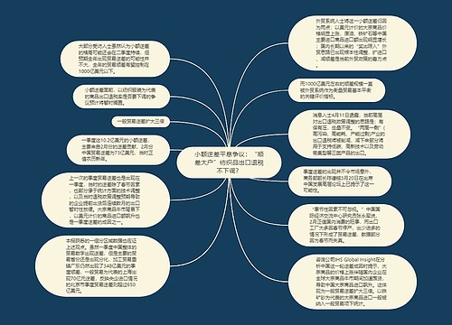 小额逆差平息争议：“顺差大户”纺织品出口退税不下调？