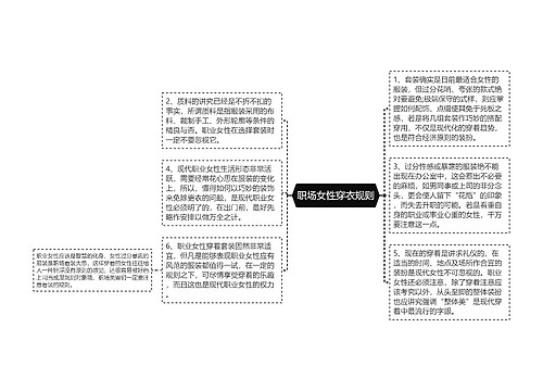 职场女性穿衣规则