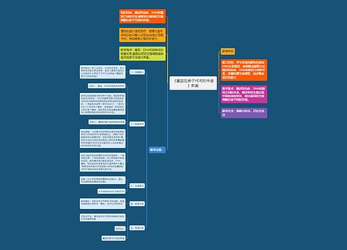 《基因在亲子代间的传递》教案