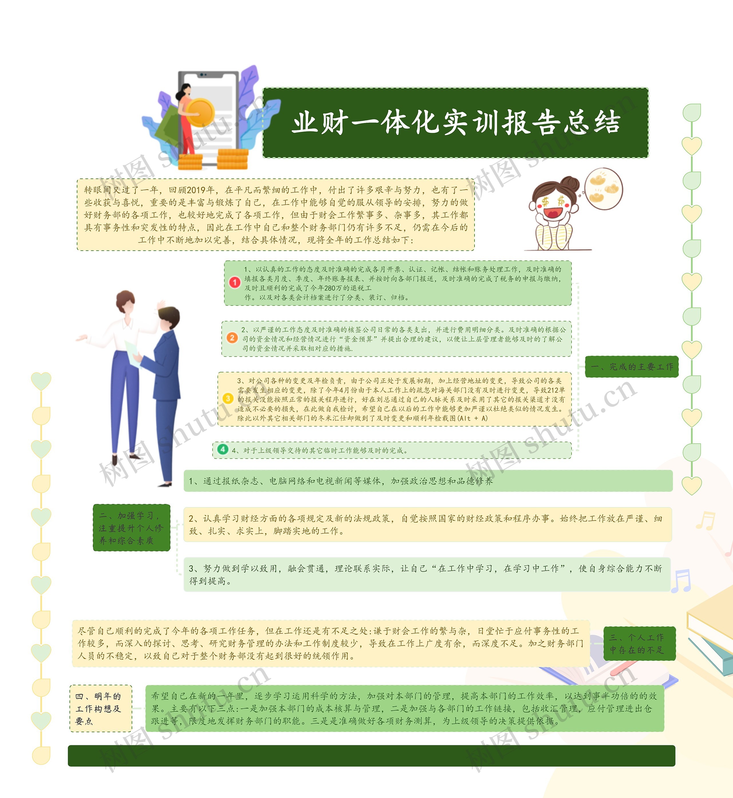 业财一体化实训报告总结