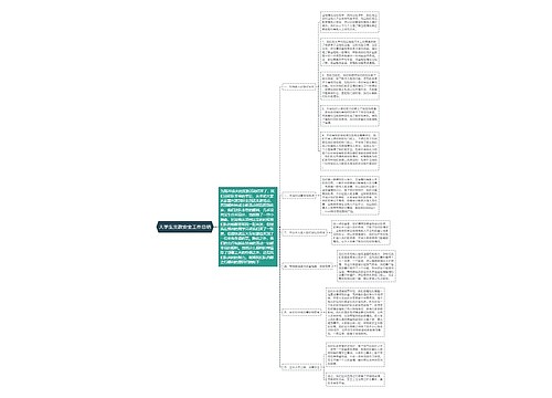 大学生支教安全工作总结