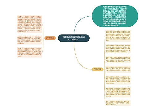 我国电热水器行业正在进入“新常态”