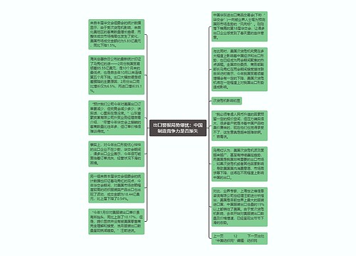 出口警报局势堪忧：中国制造竞争力是否渐失