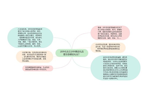 涉外礼仪之涉外赠送礼品要注意哪些礼仪？