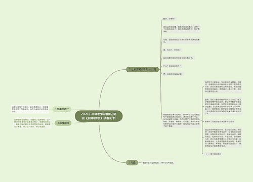 2020下半年教师资格证笔试《初中数学》试卷分析 2020下半年教师资格证笔试《初中数学》试卷分析