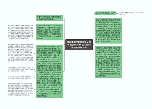 襄阳市报考教师资格证有哪些条件2021_国家教师资格考试网官网