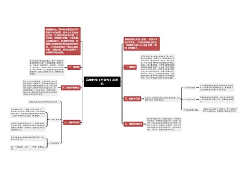 高中数学《单调性》说课稿 高中数学《单调性》说课稿