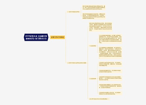 2019证券从业《金融市场基础知识》复习要点(12)