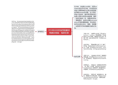 2018年6月英语四级翻译预测及答案：泡茶饮茶