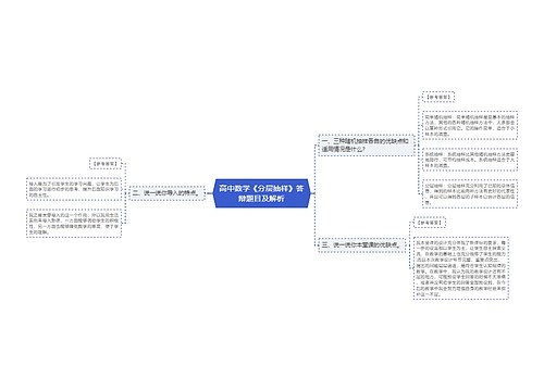 高中数学《分层抽样》答辩题目及解析 高中数学《分层抽样》答辩题目及解析