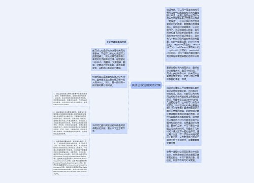 英语四级短期突击对策