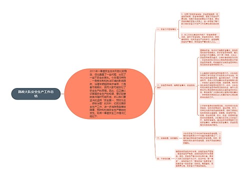 路政大队安全生产工作总结