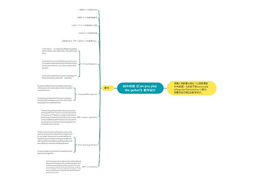 初中英语《Can you play the guitar?》教学设计