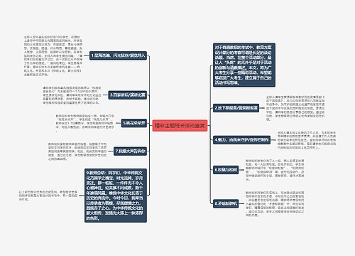 精彩主题班会活动鉴赏