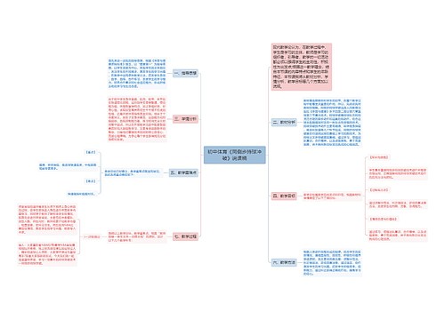 初中体育《同侧步持球冲破》说课稿