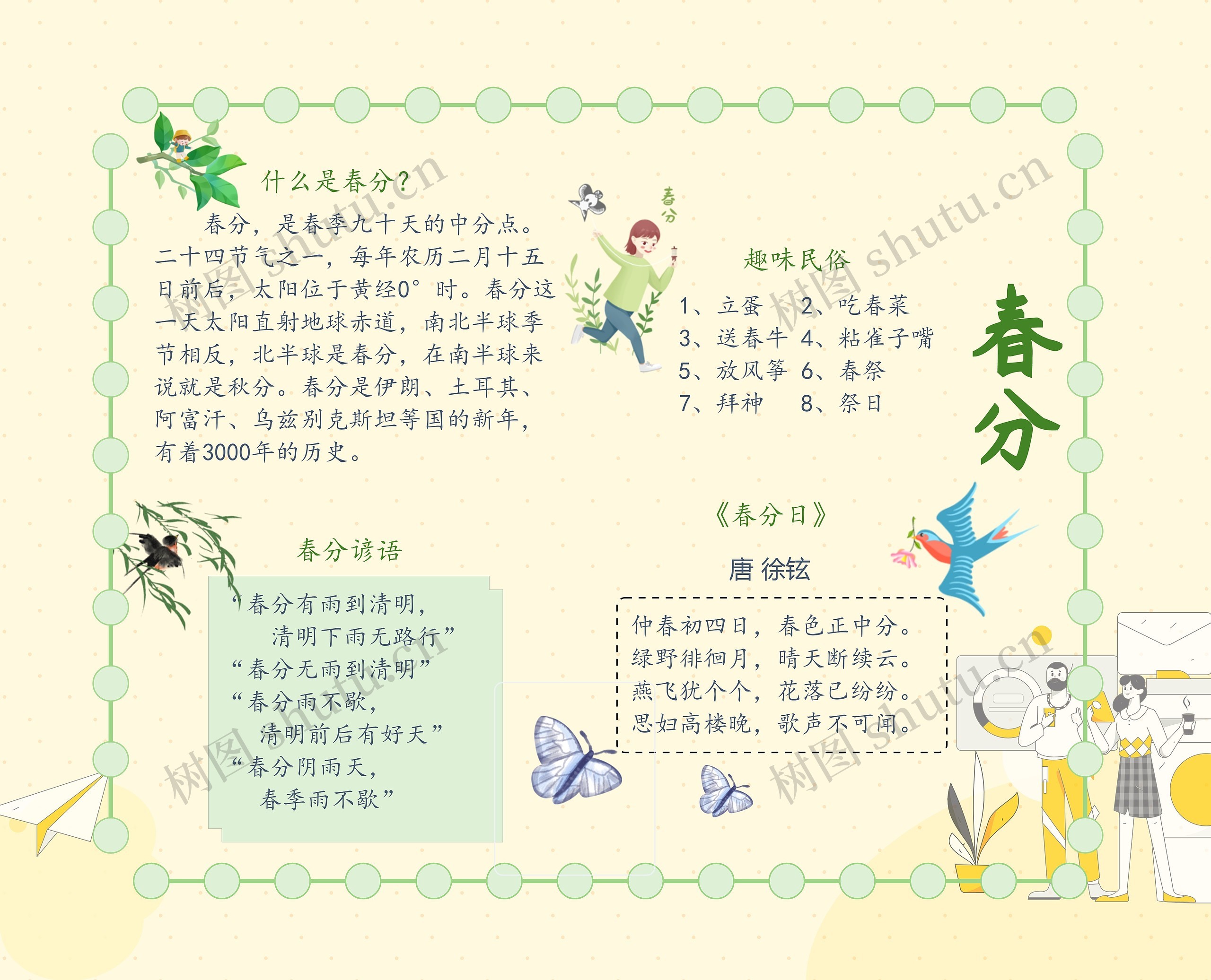 春分手抄报