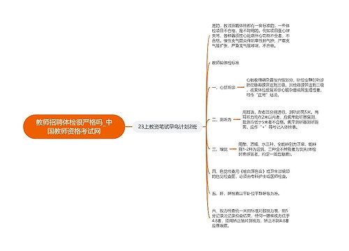 教师招聘体检很严格吗_中国教师资格考试网