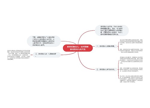 教师招聘幼儿：如何理解游戏是幼儿的天性