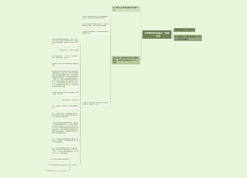 化学教师考试面试“答辩”方法