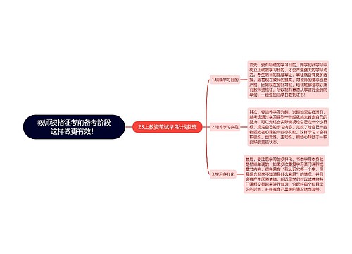 教师资格证考前备考阶段这样做更有效！