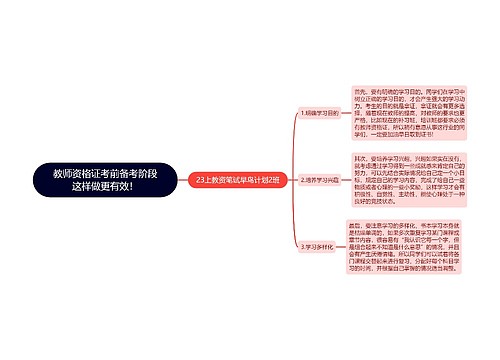 教师资格证考前备考阶段这样做更有效！