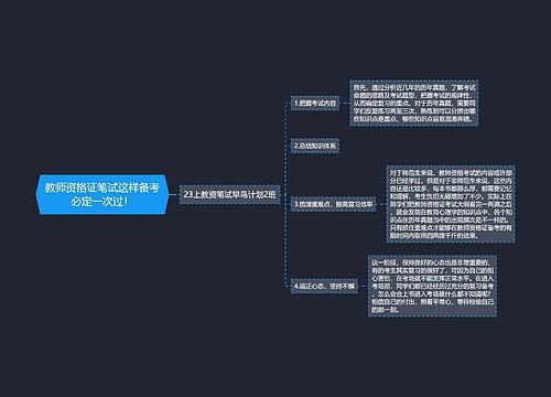 教师资格证笔试这样备考必定一次过！