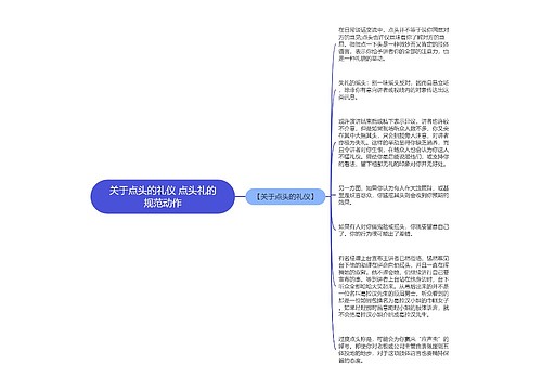 关于点头的礼仪 点头礼的规范动作