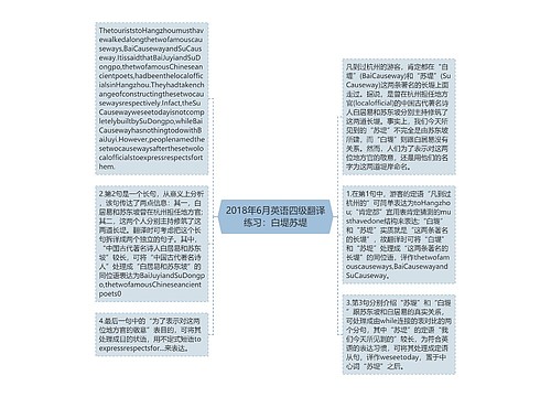 2018年6月英语四级翻译练习：白堤苏堤