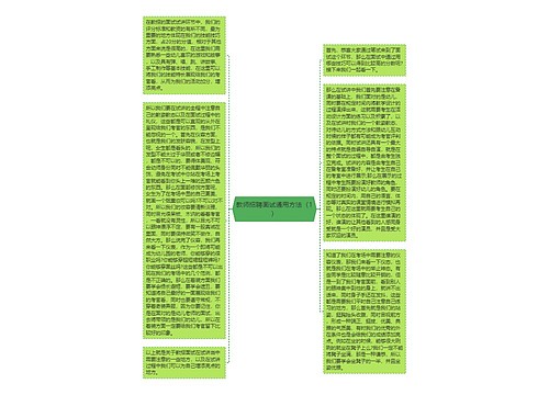 教师招聘面试通用方法（1）