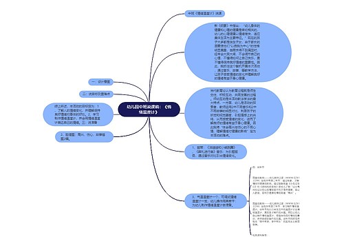 幼儿园中班说课稿：《情绪温度计》