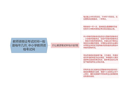 教师资格证考试时间一般是每年几月_中小学教师资格考试网