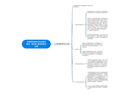 各国教师资格证考试难度都是一样的吗_教师资格考试网