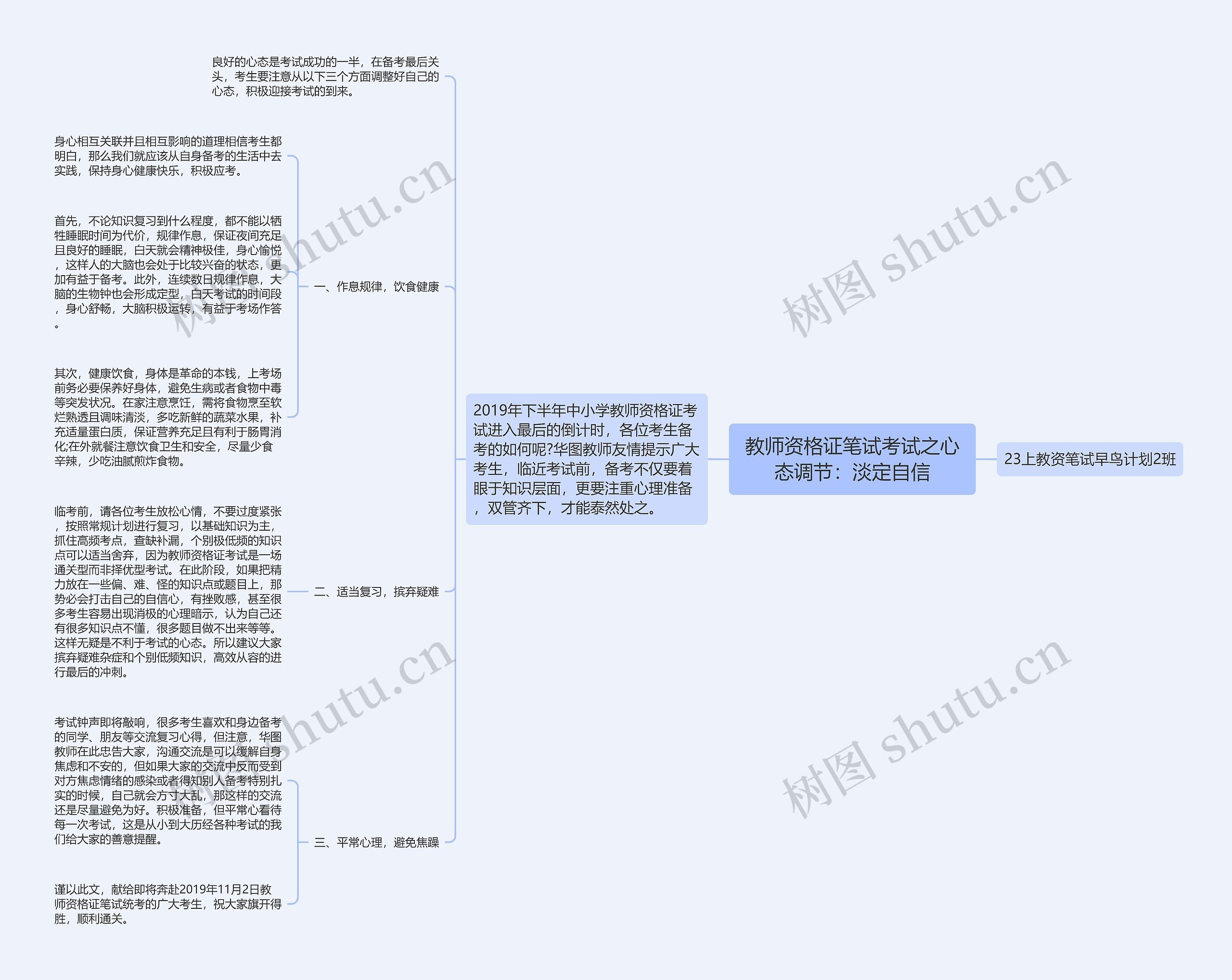 教师资格证笔试考试之心态调节：淡定自信