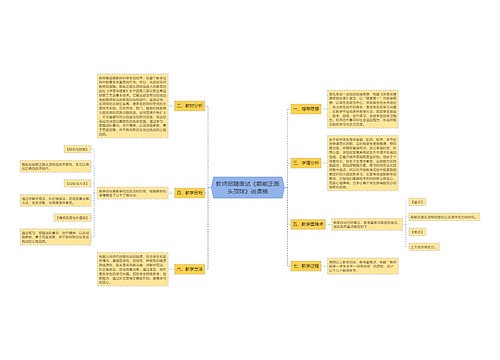 教师招聘面试《额前正面头顶球》说课稿