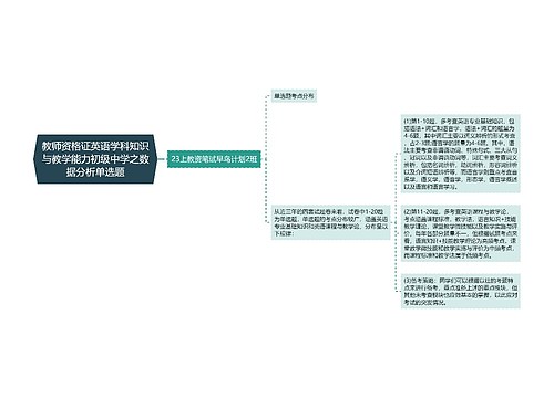 教师资格证英语学科知识与教学能力初级中学之数据分析单选题