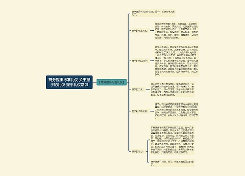 商务握手标准礼仪 关于握手的礼仪 握手礼仪常识