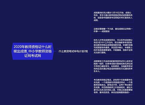 2020年教师资格证什么时候出成绩_中小学教师资格证网考试网