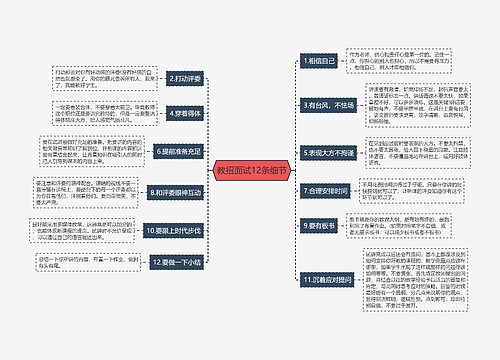 教招面试12条细节