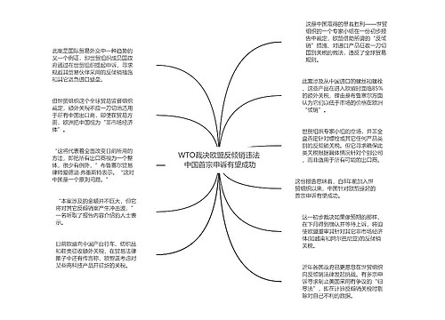 WTO裁决欧盟反倾销违法 中国首宗申诉有望成功