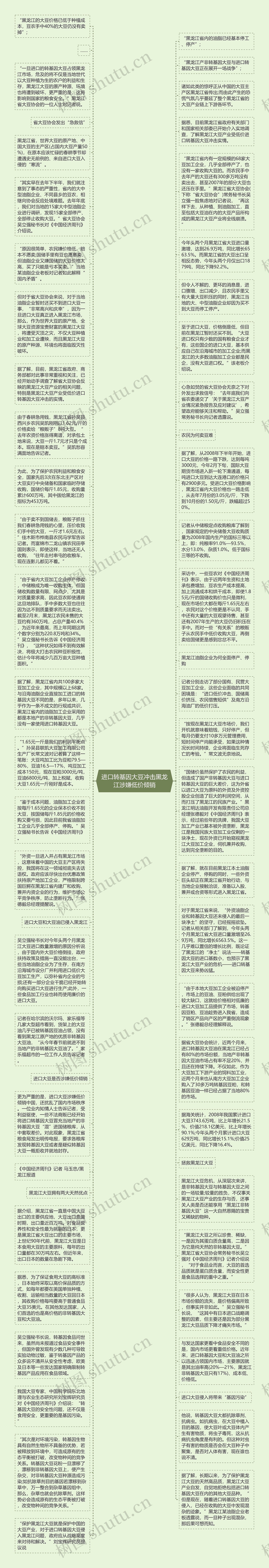 进口转基因大豆冲击黑龙江涉嫌低价倾销