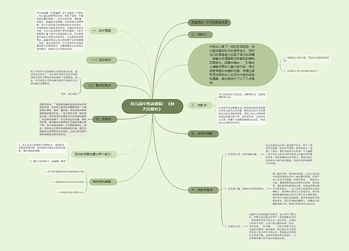 幼儿园中班说课稿：《秋天的颜色》