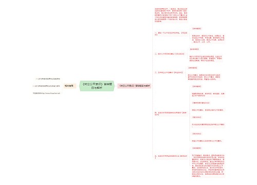 《树立公平意识》答辩题目与解析