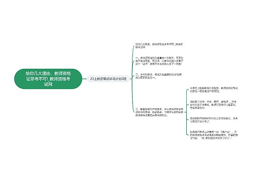 给你几大理由，教师资格证非考不可!_教师资格考试网