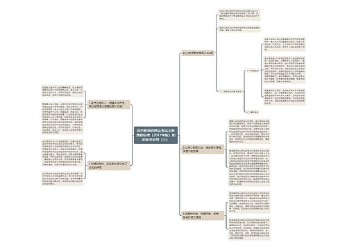 高中教师资格证考试之新课程标准（2017年版）知识备考指导（三）
