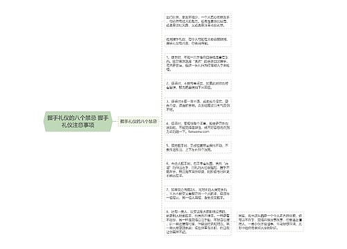 握手礼仪的八个禁忌 握手礼仪注意事项