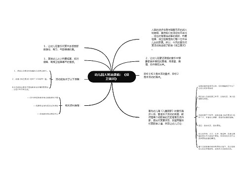 幼儿园大班说课稿：《保卫黄河》