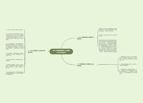 网上申请港澳通行证需要打印申请表吗