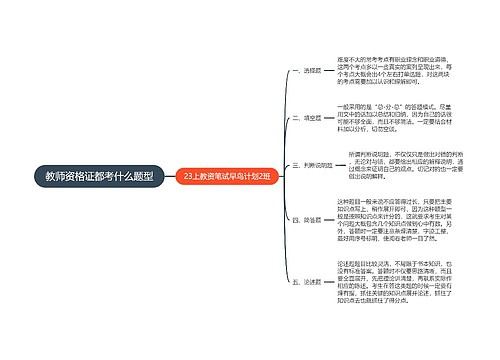 教师资格证都考什么题型