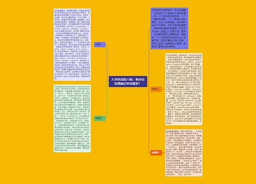 大学英语四六级：教你轻松摆脱记单词噩梦！